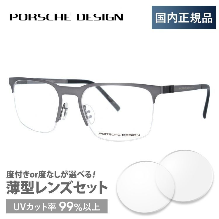 ポルシェ デザイン メガネ フレーム 国内正規品 伊達メガネ 老眼鏡 度付き ブルーライトカット PORSCHE DESIGN P8277-B 54 眼鏡 めがね プレゼント ギフト