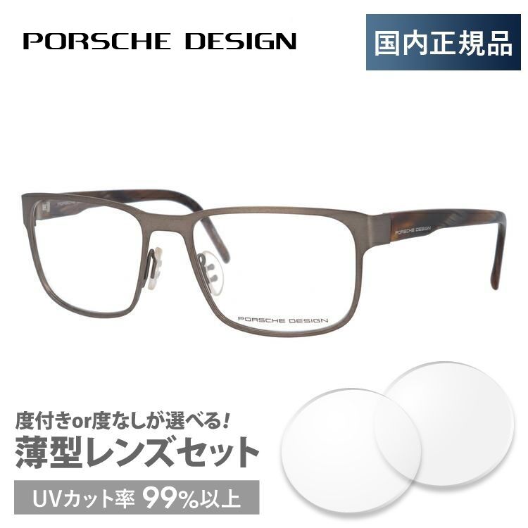 PORSCHE DESIGN（ポルシェ デザイン） ポルシェ デザイン メガネ
