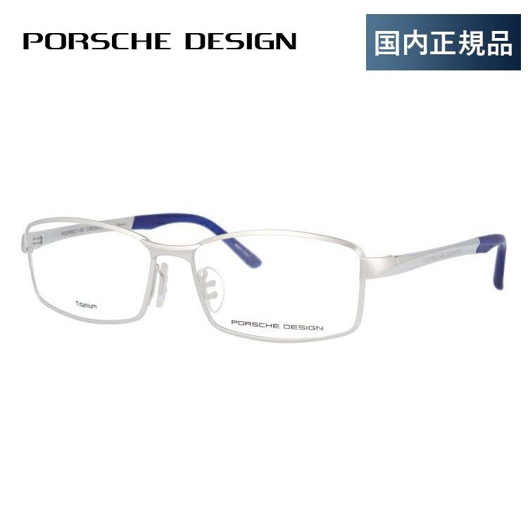 ポルシェ デザイン メガネ フレーム 国内正規品 伊達メガネ 老眼鏡 度付き ブルーライトカット PORSCHE DESIGN P8720-B 56 眼鏡 めがね プレゼント ギフト