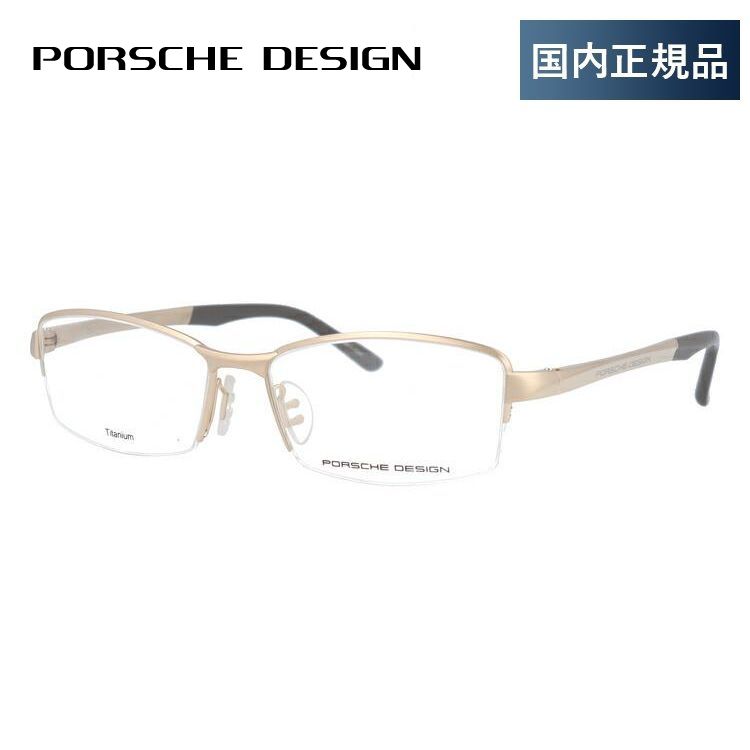 ポルシェ デザイン メガネ フレーム 国内正規品 伊達メガネ 老眼鏡 度付き ブルーライトカット PORSCHE DESIGN P8721-A 56  眼鏡 めがね プレゼント ギフト