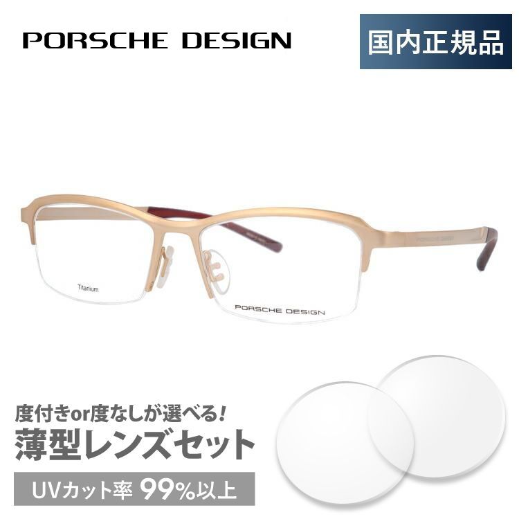 ポルシェ デザイン メガネ フレーム 国内正規品 伊達メガネ 老眼鏡 度付き ブルーライトカット PORSCHE DESIGN P8723-A 55 眼鏡 めがね プレゼント ギフト