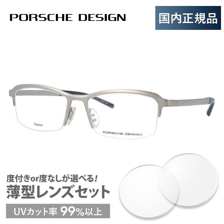 ポルシェ デザイン メガネ フレーム 国内正規品 伊達メガネ 老眼鏡 度付き ブルーライトカット PORSCHE DESIGN P8723-C 55 眼鏡 めがね プレゼント ギフト