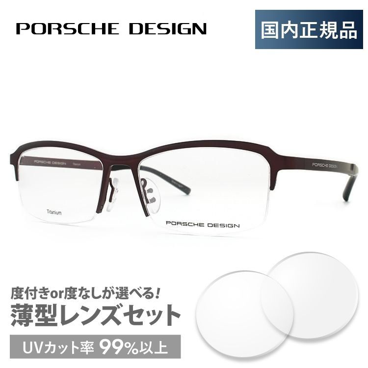 ポルシェ デザイン メガネ フレーム 国内正規品 伊達メガネ 老眼鏡 度付き ブルーライトカット PORSCHE DESIGN P8723-D 55 眼鏡 めがね プレゼント ギフト