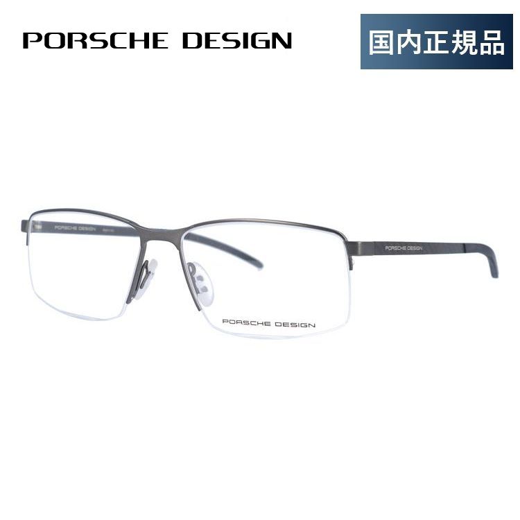 ポルシェ デザイン メガネ フレーム 国内正規品 伊達メガネ 老眼鏡 度付き ブルーライトカット PORSCHE DESIGN P8347 C 56 眼鏡 めがね プレゼント ギフト 当店イチオシ!