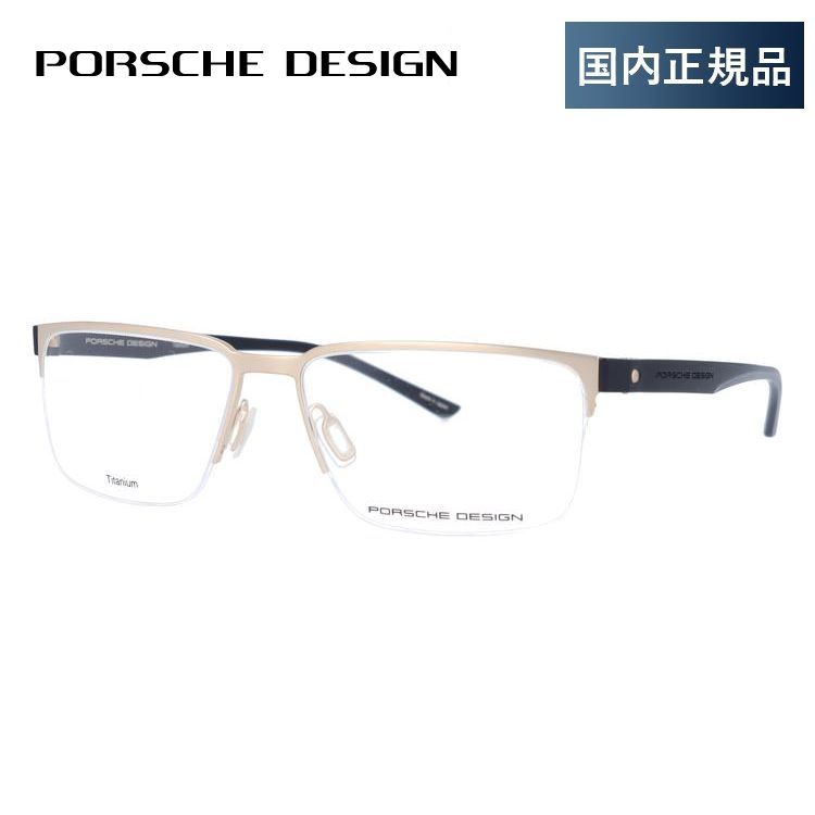 ポルシェ デザイン メガネ フレーム 国内正規品 伊達メガネ 老眼鏡 度付き ブルーライトカット PORSCHE DESIGN P8352 B 56 眼鏡 めがね プレゼント ギフト｜glass-expert｜02