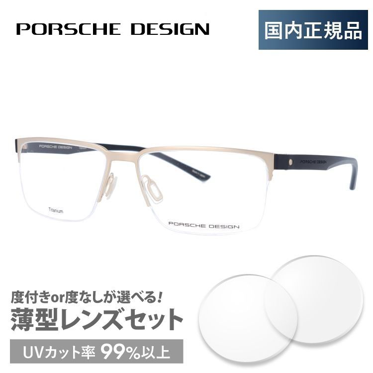 ポルシェ デザイン メガネ フレーム 国内正規品 伊達メガネ 老眼鏡 度付き ブルーライトカット P...