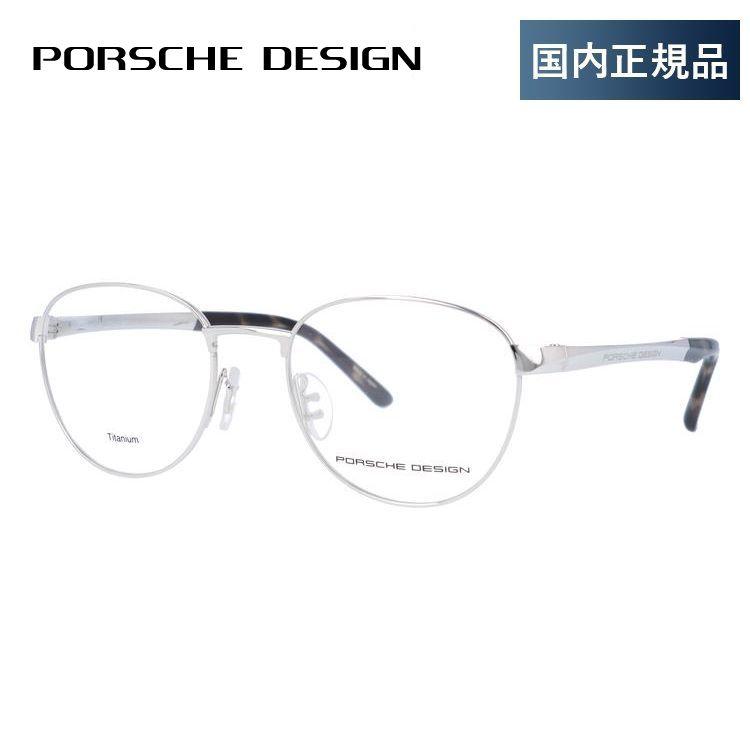 ポルシェ デザイン メガネ フレーム 国内正規品 伊達メガネ 老眼鏡 度付き ブルーライトカット PORSCHE DESIGN P8369 C 52 眼鏡 めがね プレゼント ギフト(17160円)