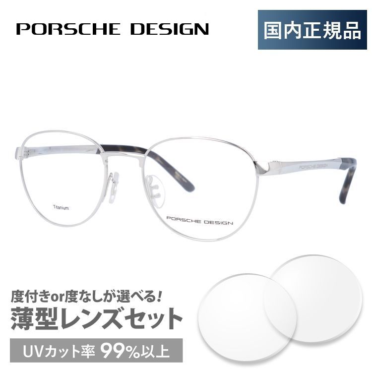ポルシェ デザイン メガネ フレーム 国内正規品 伊達メガネ 老眼鏡 度付き ブルーライトカット PORSCHE DESIGN P8369 C 52 眼鏡 めがね プレゼント ギフト(17160円)