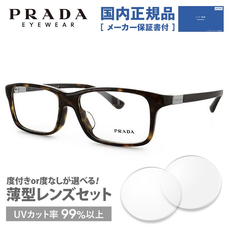 プラダ メガネ フレーム 国内正規品 伊達メガネ 老眼鏡 度付き ブルーライトカット PRADA スクエア PR06SVF 2AU1O1 56 眼鏡 めがね プレゼント ギフト