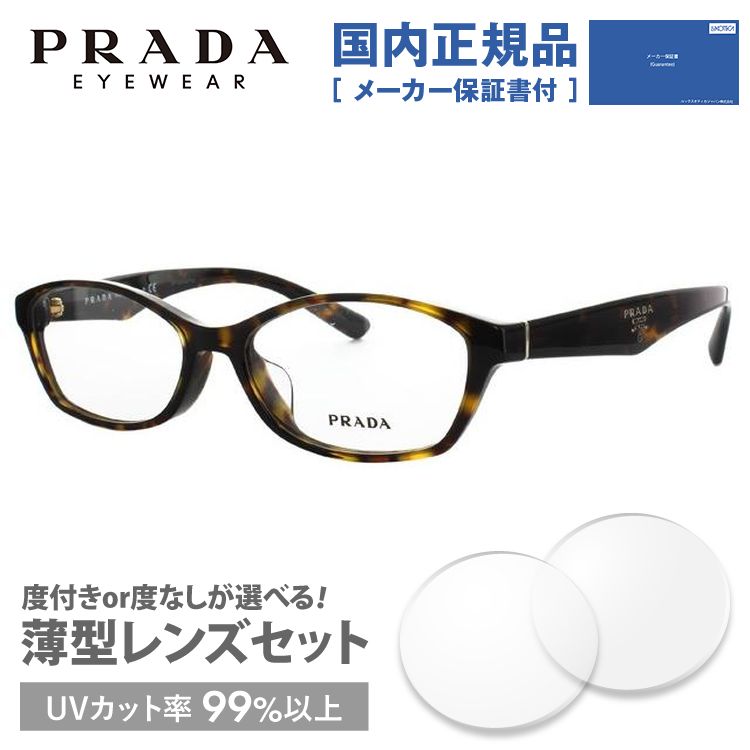 プラダ メガネ フレーム 国内正規品 伊達メガネ 老眼鏡 度付き ブルーライトカット PRADA フォックス PR02SV 2AU1O1 54 眼鏡 めがね プレゼント ギフト