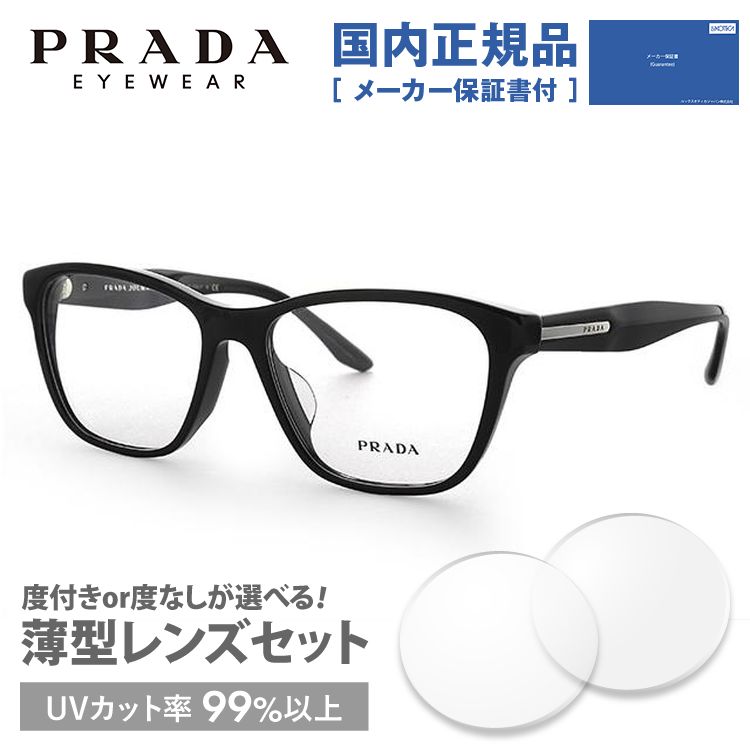 プラダ メガネ フレーム 国内正規品 伊達メガネ 老眼鏡 度付き ブルーライトカット ウェリントン PRADA PR04TVF 1AB1O1 54 眼鏡 めがね プレゼント ギフト ＼半額SALE／