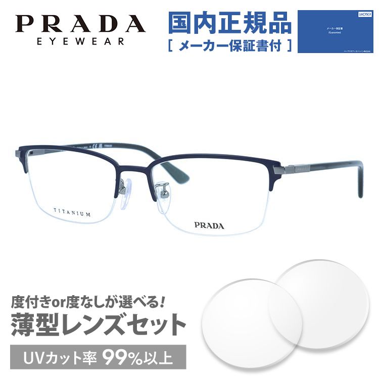 プラダ メガネ フレーム 国内正規品 伊達メガネ 老眼鏡 度付き ブルーライトカット PRADA PRADA PR 53YVD 02N1O1 55サイズ スクエア 眼鏡 めがね プレゼント