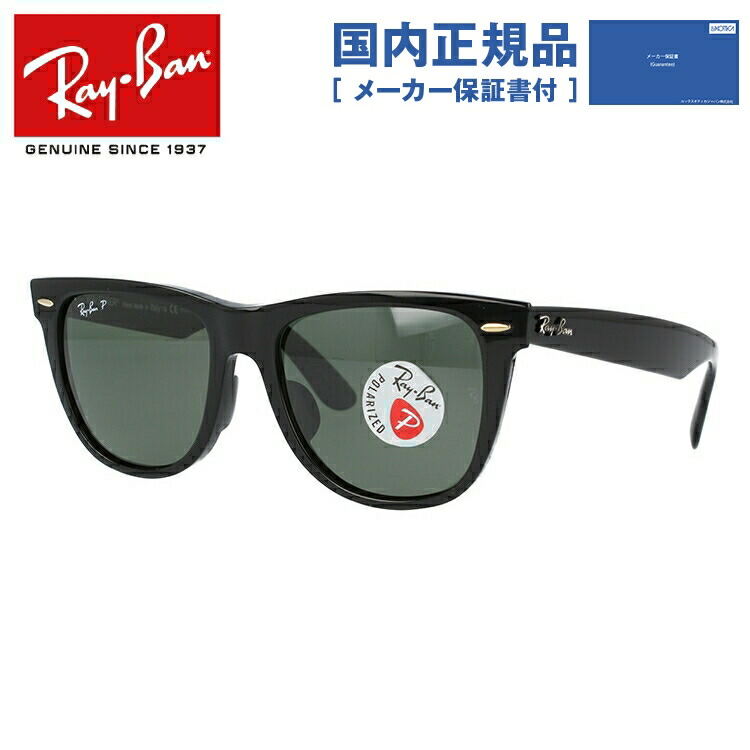 Ray-Ban（レイバン） 偏光サングラス RB2140F 901/58 54 WAYFARER