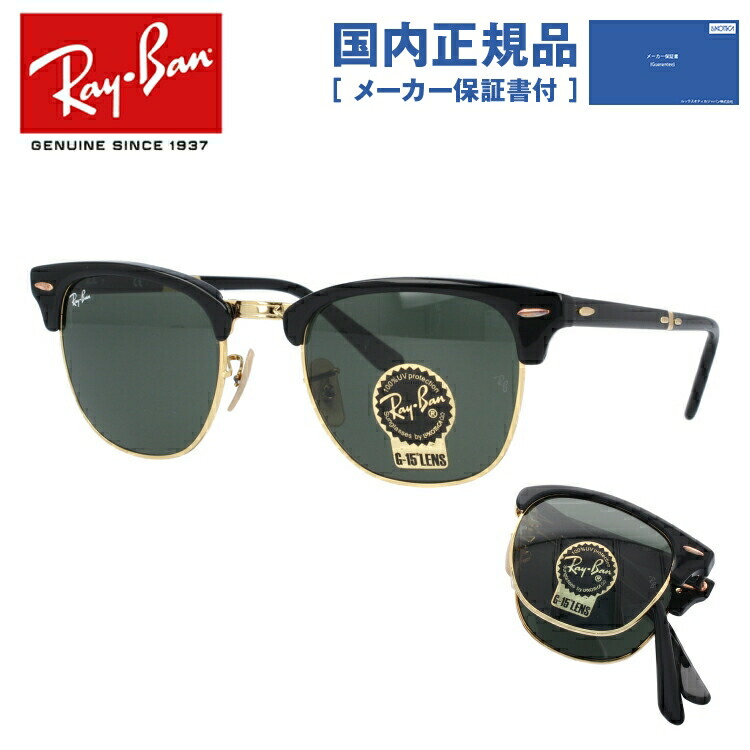 Ray-Ban（レイバン） サングラス 度付き対応 クラブマスター RB2176
