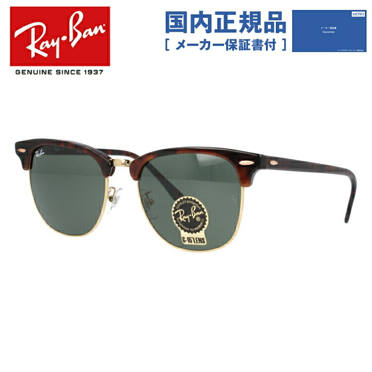 Ray-Ban（レイバン） サングラス 度付き対応 クラブマスター アジアン