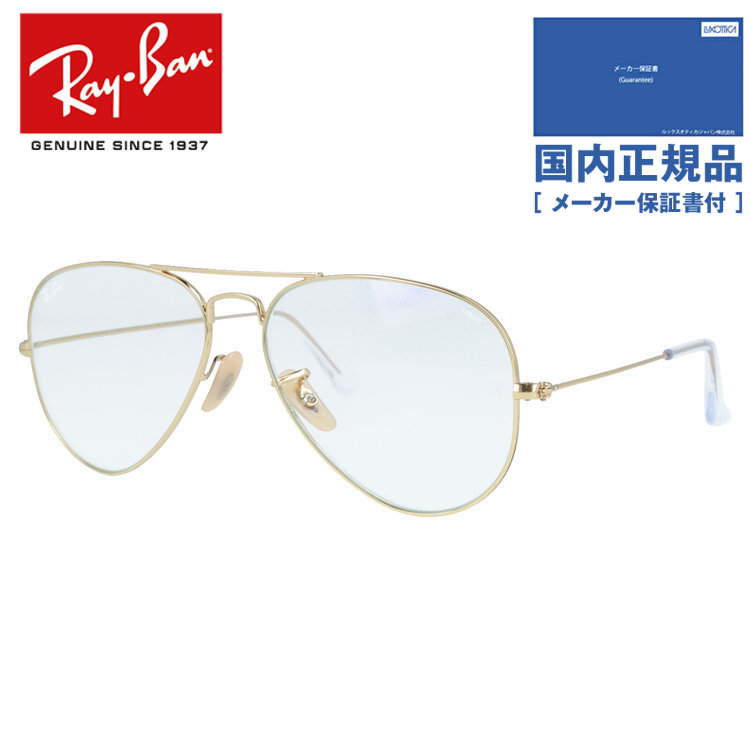 Ray-Ban（レイバン） サングラス アビエーターラージメタル 調光 Ray