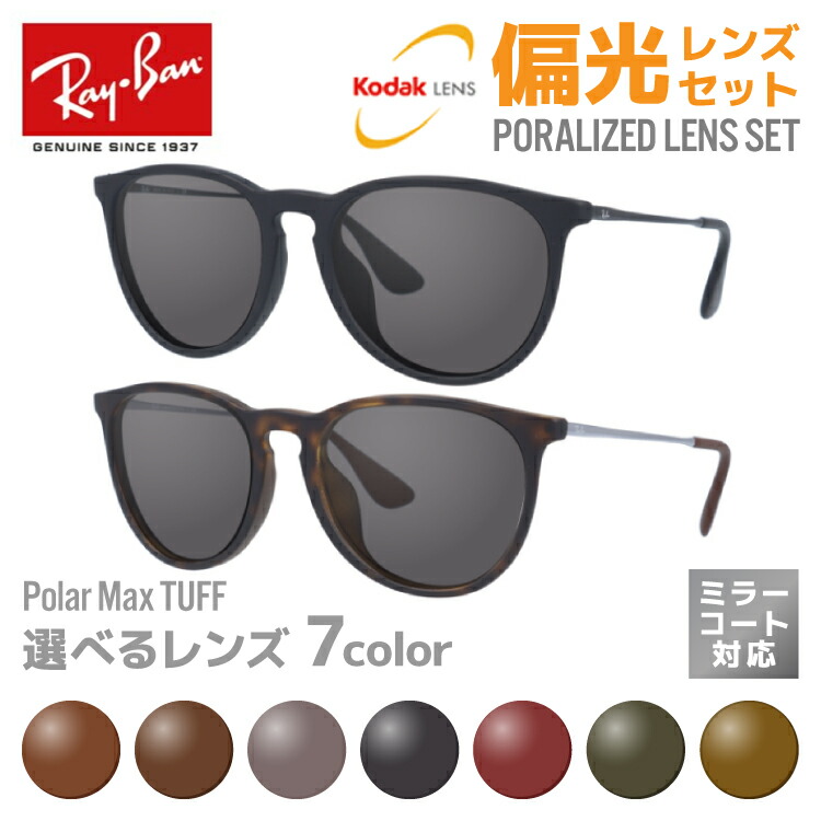 レイバン 偏光 サングラス レンズセット Ray-Ban エリカ RB4171F 622/8G・865/13 54・57サイズ マット アジアンフィット 海外正規品