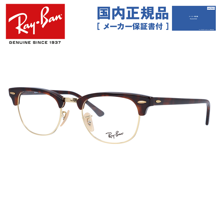 Ray-Ban（レイバン） メガネ 度付き 度入り 伊達 眼鏡 フレーム クラブ