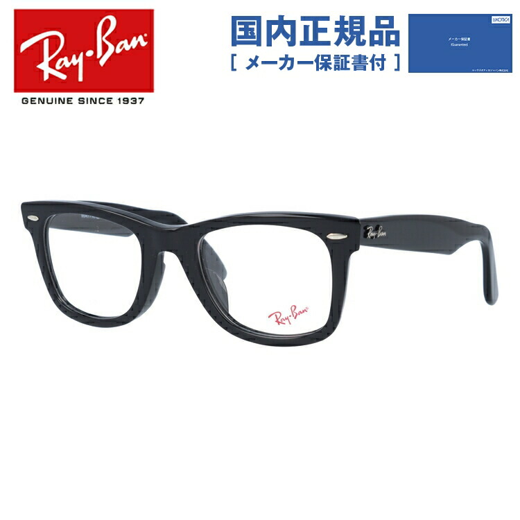 Ray-Ban（レイバン） メガネ フレーム ウェイファーラー 伊達メガネ 度