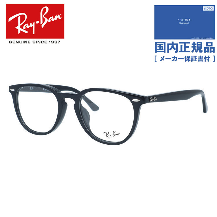 訳あり 店頭展示品 レイバン メガネフレーム 伊達 アジアンフィット Ray-Ban RX7159F 2000 52 ボストン ユニセックス メンズ レディース 黒縁 国内正規品
