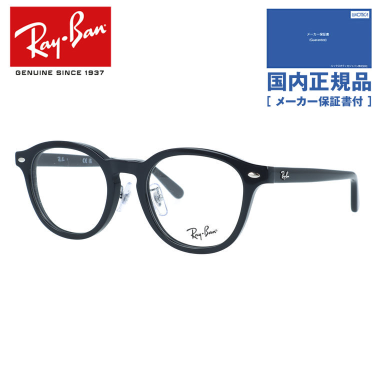 Ray-Ban（レイバン） メガネ フレーム 伊達メガネ 度付き 度入り 調整