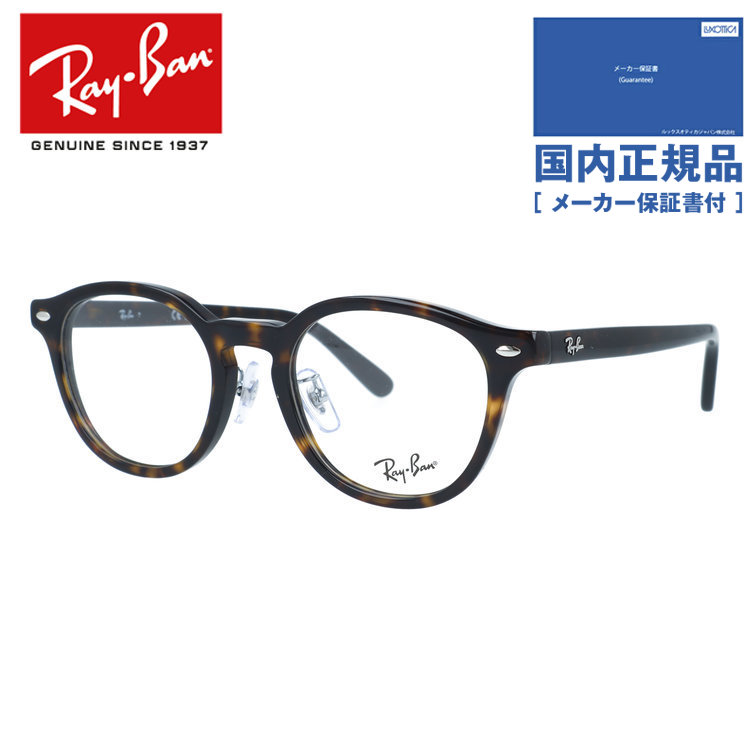 Ray-Ban（レイバン） メガネ フレーム 伊達メガネ 度付き 度入り 調整