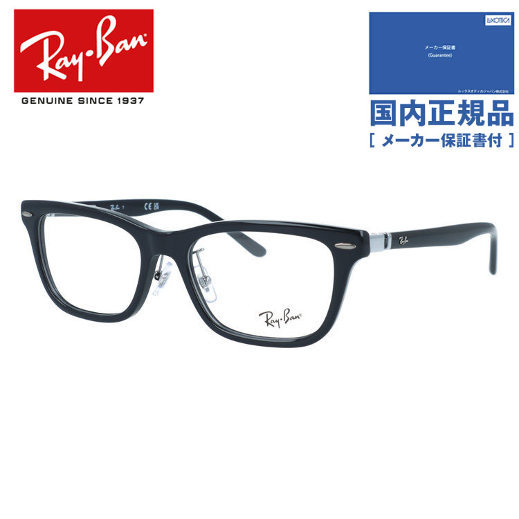 Ray-Ban（レイバン） メガネ フレーム 伊達メガネ 度付き 度入り