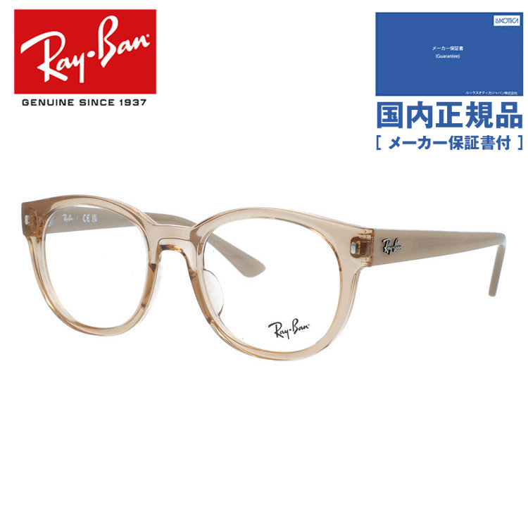 訳あり 店頭展示品 レイバン メガネフレーム 伊達 アジアンフィット Ray-Ban RX7227F 8313 53 ウェリントン ユニセックス メンズ レディース 国内正規品
