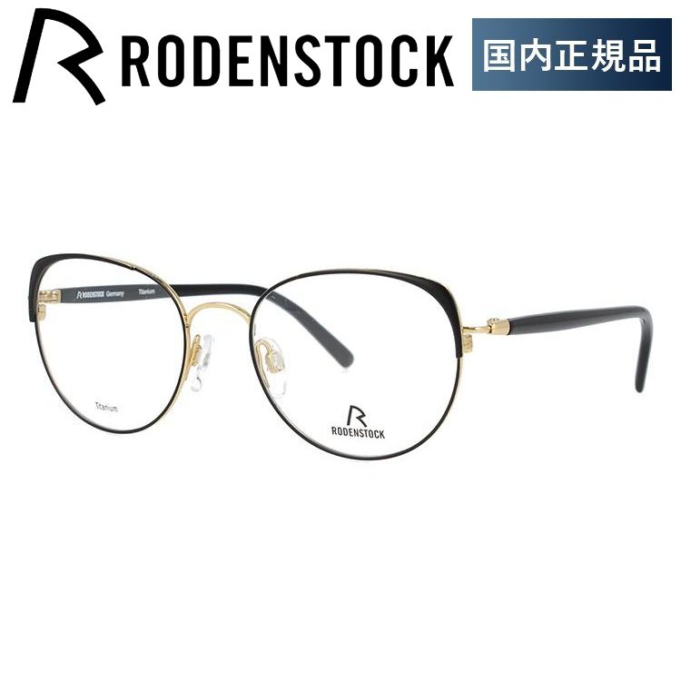 ローデンストック メガネフレーム RODENSTOCK R7088-A 51 プレゼント ギフト ラッピング無料