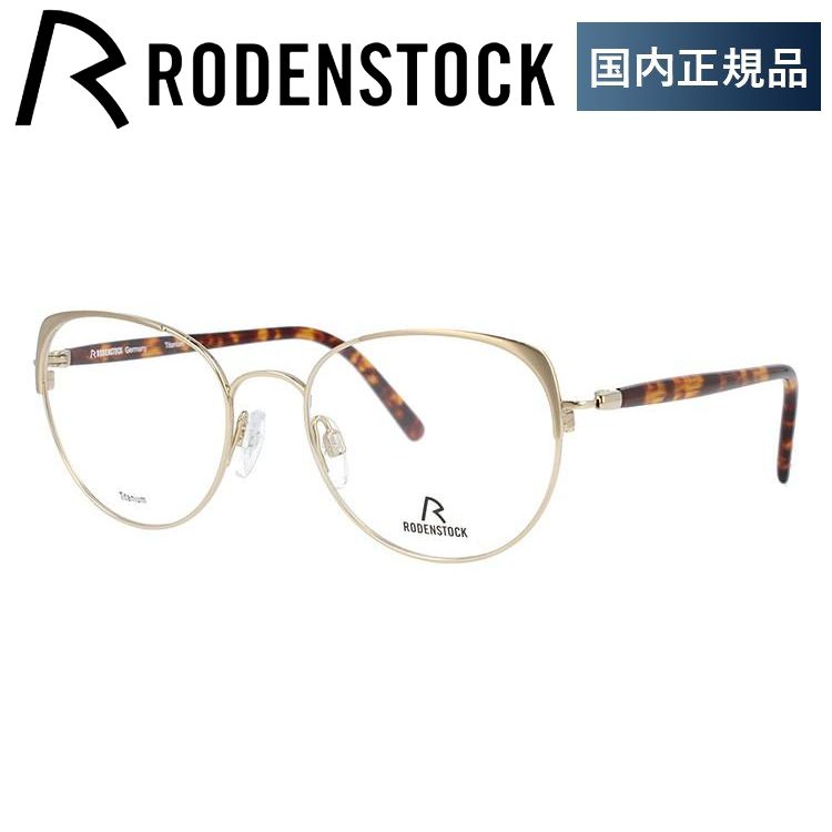 ローデンストック メガネフレーム RODENSTOCK R7088-C 51 プレゼント ギフト ラッピング無料