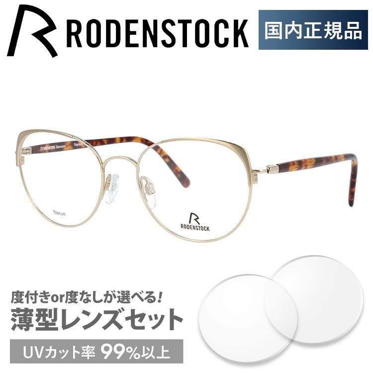 ローデンストック メガネフレーム RODENSTOCK R7088-C 51 プレゼント ギフト ラッピング無料