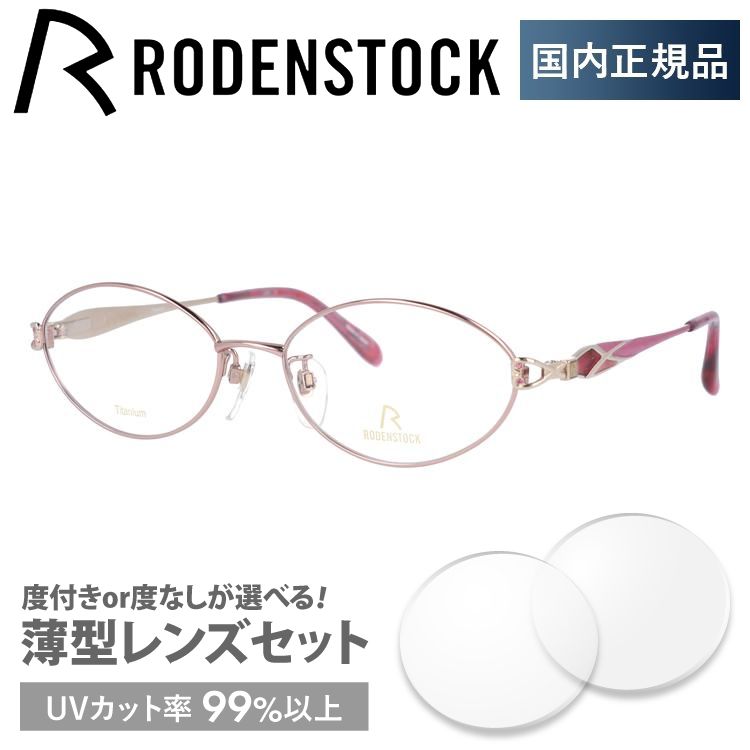 配送 ローデンストック メガネ フレーム 国内正規品 伊達メガネ 老眼鏡