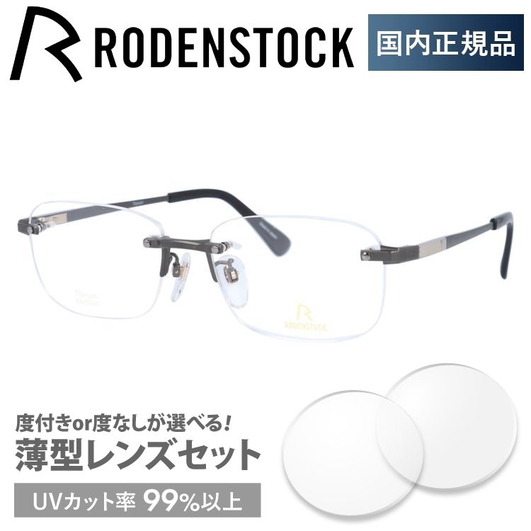 7周年記念イベントが 眼鏡達人国内正規品 ローデンストック メガネフレーム エクスクルーシブ Rodenstock Exclusiv 7周年記念イベントが 眼鏡達人国内正規品 ローデンストック メガネフレーム エクスクルーシブ Rodenstock Exclusiv