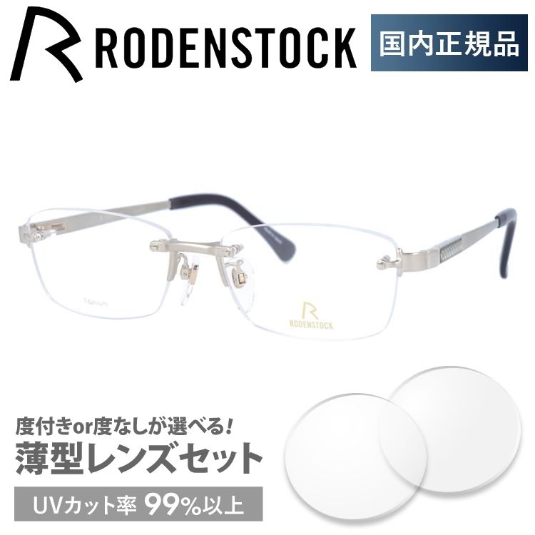 ローデンストック メガネ フレーム 国内正規品 伊達メガネ 老眼鏡 度付き ブルーライトカット エクスクルーシブ RODENSTOCK EXCLUSIV R0277-B 53 眼鏡 めがね