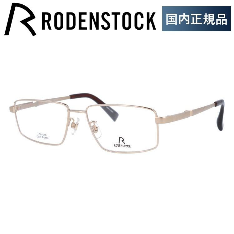 ローデンストック メガネ フレーム 国内正規品 伊達メガネ 老眼鏡 度付き ブルーライトカット RODENSTOCK R0500-A 55 眼鏡 めがね プレゼント ギフト 通販超安い