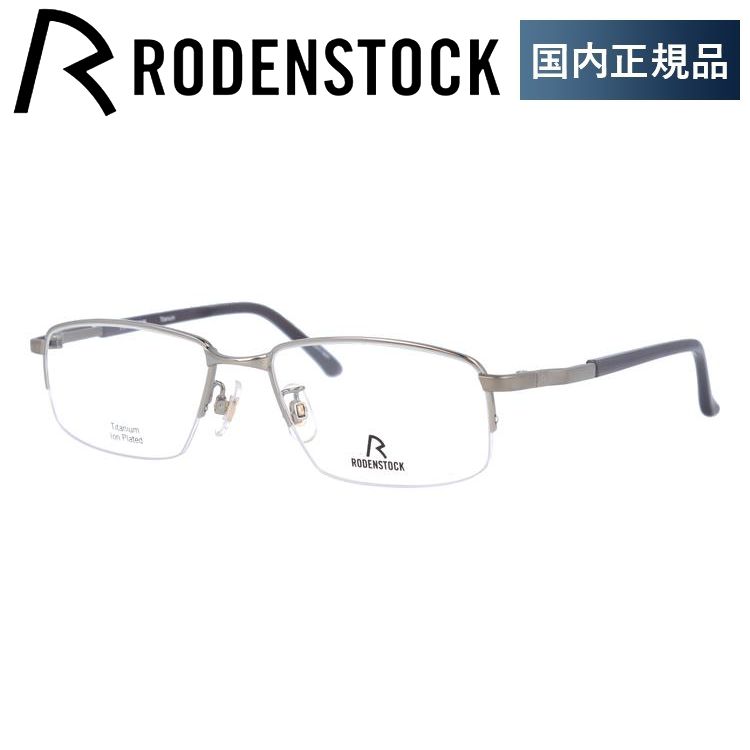 ローデンストック メガネ フレーム 国内正規品 伊達メガネ 老眼鏡 度付き ブルーライトカット RODENSTOCK R0503-B 53 眼鏡 めがね プレゼント ギフト 公式セール