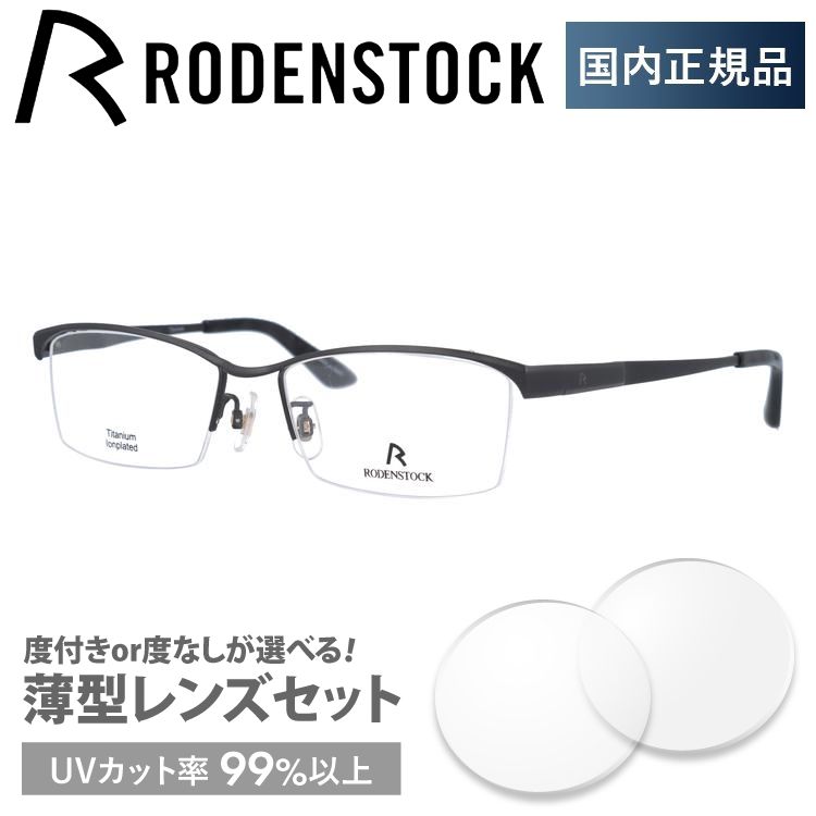 ローデンストック メガネ フレーム 国内正規品 伊達メガネ 老眼鏡 度付き ブルーライトカット RODENSTOCK R2135-B 53 眼鏡 めがね プレゼント ギフト(15548円)