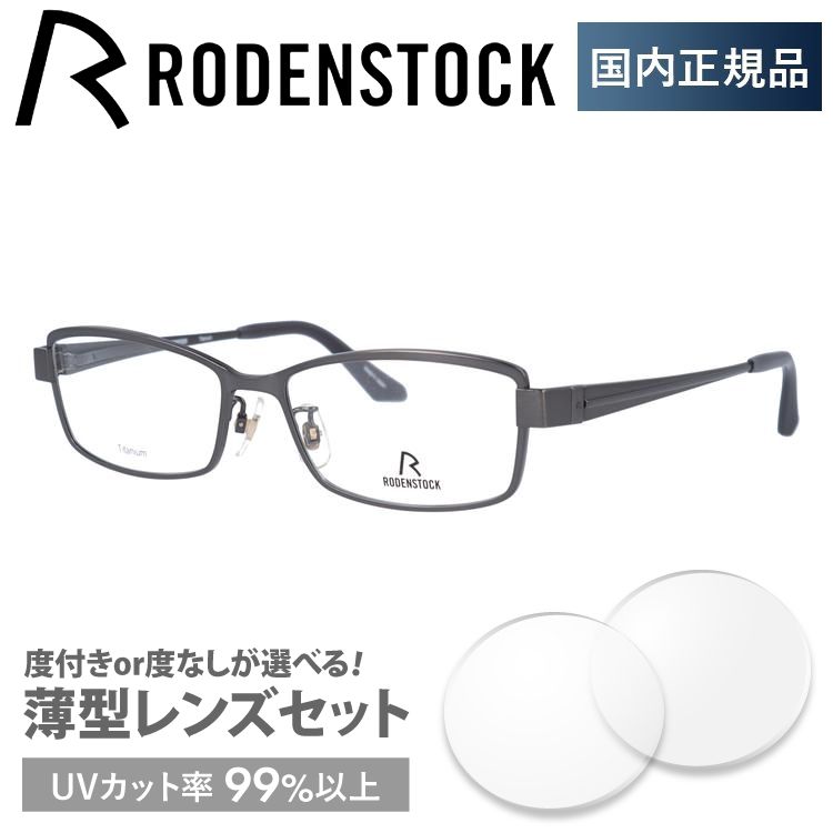 ローデンストック メガネ フレーム 国内正規品 伊達メガネ 老眼鏡 度付き ブルーライトカット RODENSTOCK R2222-D 54 眼鏡 めがね プレゼント ギフト