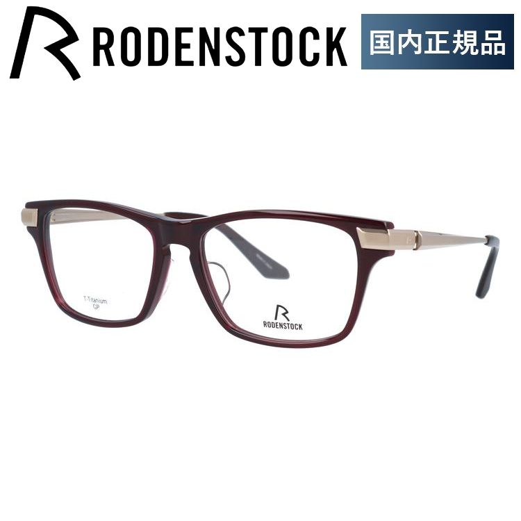 ローデンストック メガネ フレーム 国内正規品 伊達メガネ 老眼鏡 度付き ブルーライトカット RODENSTOCK R5105-C 54 眼鏡 めがね プレゼント ギフト