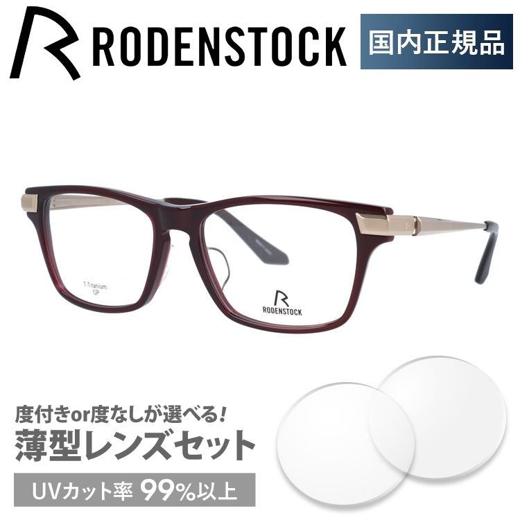 ローデンストック メガネ フレーム 国内正規品 伊達メガネ 老眼鏡 度付き ブルーライトカット RODENSTOCK R5105-C 54 眼鏡 めがね プレゼント ギフト