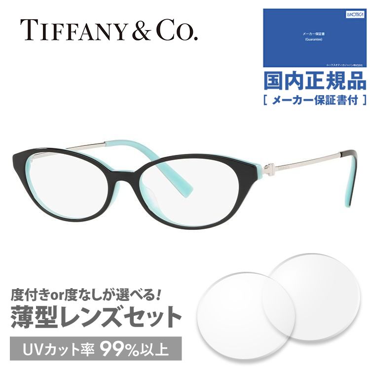 ティファニー メガネ フレーム ブランド 眼鏡 伊達 度付き 度入り アジアンフィット Tiffany & Co. TF2171D 8055 52 プレゼント ギフト ラッピング無料