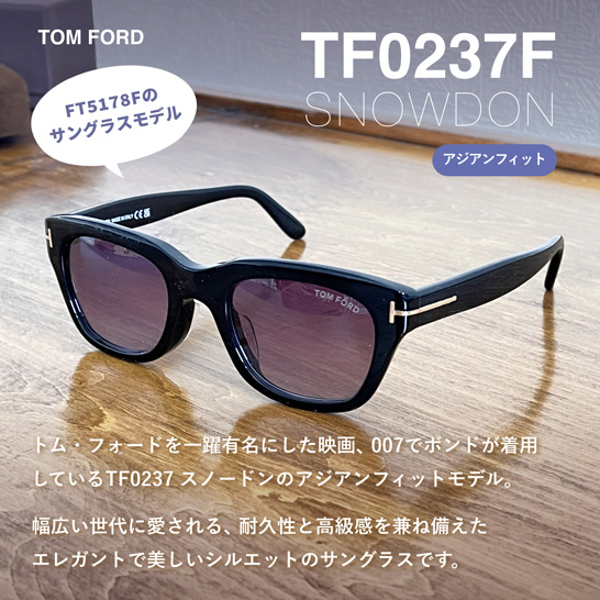 トムフォード サングラス 度付き対応 スノードン アジアンフィット TOM FORD SNOWDON TF0237F（FT0237F） 01B 51  プレゼント ギフト ラッピング無料 : tomf00-00171 : 眼鏡達人 - 通販 - Yahoo!ショッピング