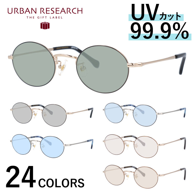 アーバンリサーチ サングラス ライトカラー レディース メンズ 男女兼用 アジアンフィット URBAN RESEARCH THE GIFT LABEL URF5018 46 プレゼント ギフト :URGL01 F0071:眼鏡達人