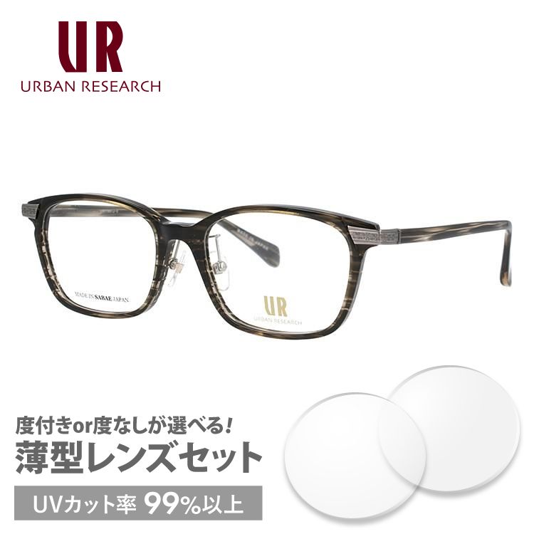 アーバンリサーチ メガネ フレーム ブランド 眼鏡 伊達 度付き 度入り URBAN RESEARCH URF7001J 5 53 プレゼント ギフト ラッピング無料