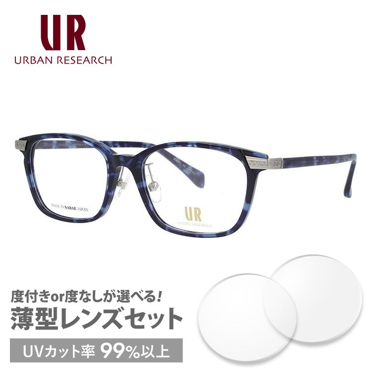 アーバンリサーチ メガネ フレーム ブランド 眼鏡 伊達 度付き 度入り URBAN RESEARCH URF7001J 6 53 プレゼント ギフト ラッピング無料