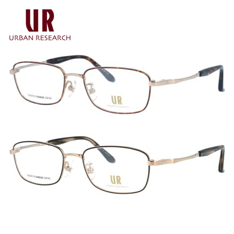 アーバンリサーチ メガネ フレーム ブランド 眼鏡 伊達 度付き 度入り URBAN RESEARCH URF 7015J 全2カラー 52 プレゼント ギフト ラッピング無料