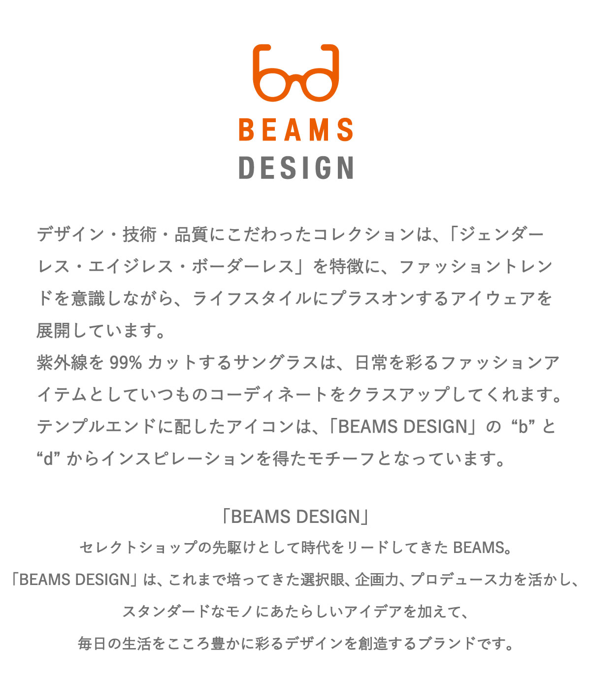 BEAMS DESIGN サングラス メンズ レディース 紫外線 uvカット おしゃれ