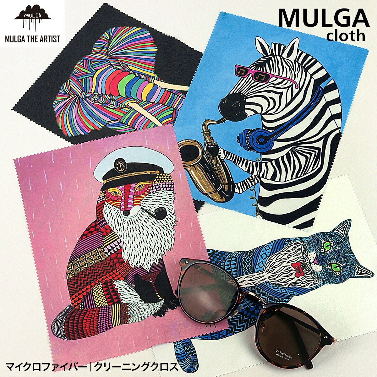 MULGA メガネ拭き クロス おしゃれ アーティスト イラスト マイクロファイバー モルガ 日本製