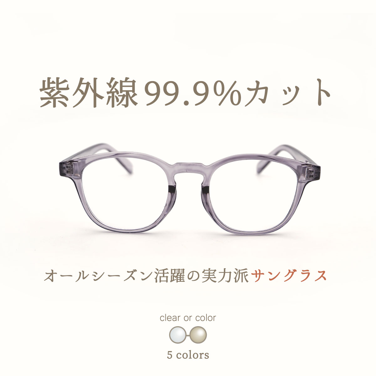 GG eyewear サングラス UVカット 伊達メガネ おしゃれ ボストン レディース 紫外線 薄い色 女性用 ユニセックス fi5010 クリスマス  プレゼント ギフト :fi5010:オプティックストアグラスガーデン - 通販 - Yahoo!ショッピング