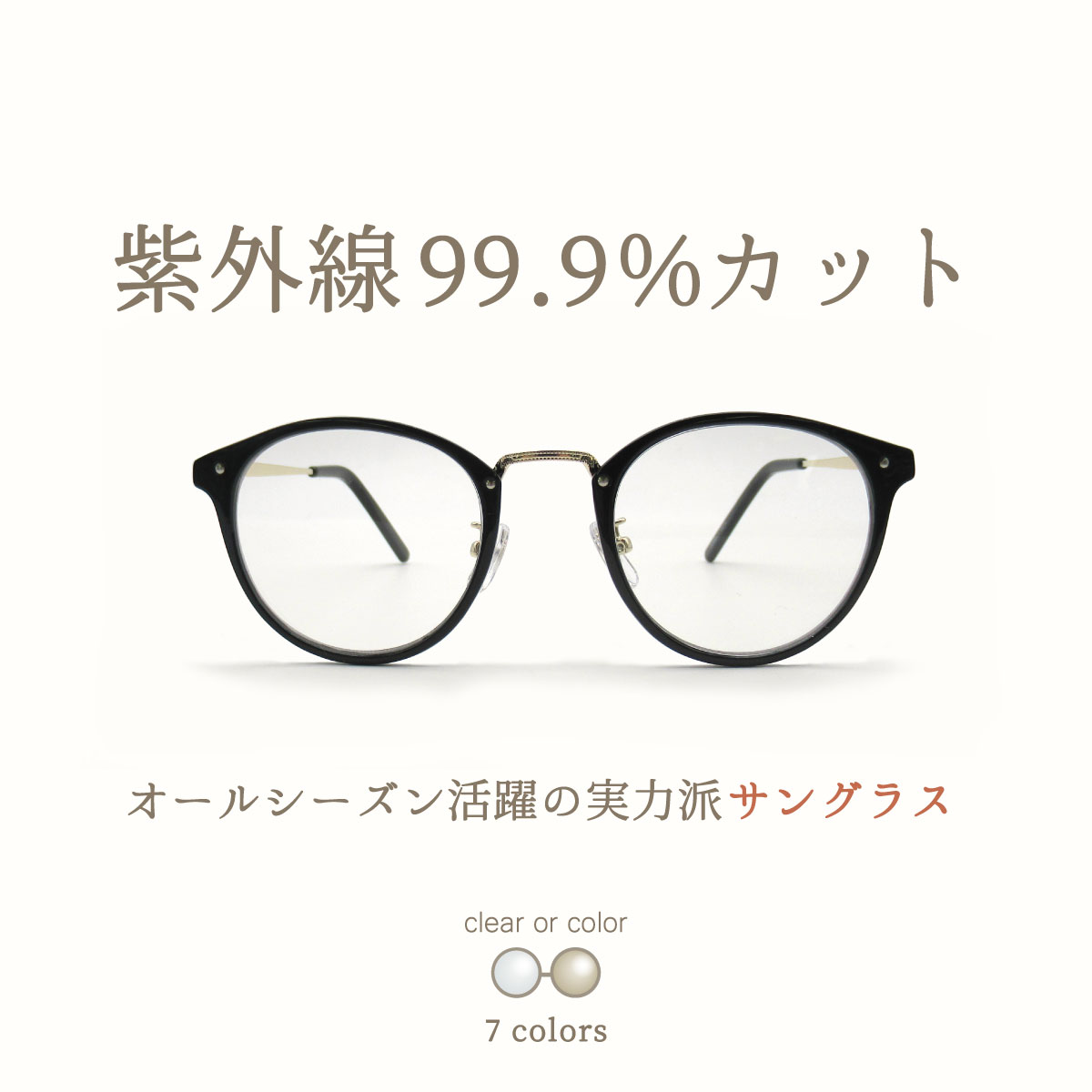 サングラス レディース おしゃれ 伊達メガネ uvカット 紫外線 対策 ボストン かわいい 丸メガネ 眼鏡  :fi5099:オプティックストアグラスガーデン 通販 